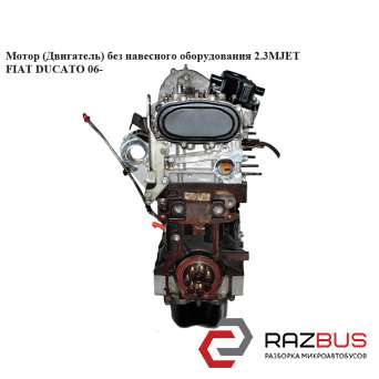 Мотор (двигун) без навісного обладнання 2.3 МЈЕТ 88КВТ FIAT Ducato 06 - (Фіат ДУ FIAT DUCATO 250 Кузов 2006-2014г