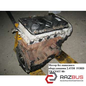 Мотор (Двигатель) без навесного оборудования 2.4DI FORD TRANSIT 2000-2006г FORD TRANSIT 2000-2006г