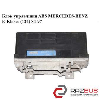 Блок управління ABS MERCEDES-BENZ E-Klasse (124) 84-97 (МЕРСЕДЕС БЕНЦ 124) MERCEDES-BENZ E-Klasse (124) 1984-1997