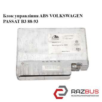 Блок управления ABS VOLKSWAGEN PASSAT B3 1988-1993