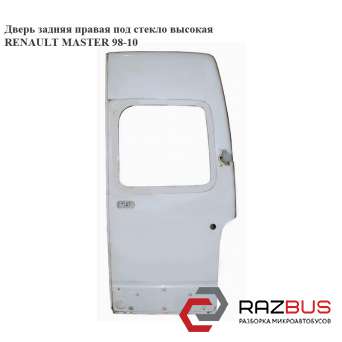 Дверь задняя правая под стекло высокая OPEL MOVANO 1998-2003г OPEL MOVANO 1998-2003г