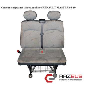 Сидіння переднє ліве подвійне RENAULT MASTER 98-10 (РЕНО МАСТЕР) RENAULT MASTER III 2003-2010г