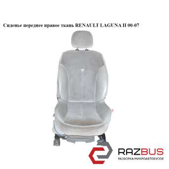 Сиденье переднее правое ткань AIRBAG RENAULT LAGUNA II 2000-2007
