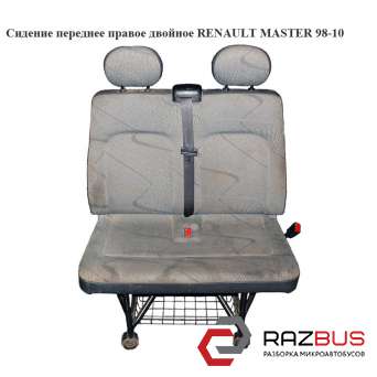 Сидіння переднє праве подвійне RENAULT MASTER 98-10 (РЕНО МАЙСТЕР) RENAULT MASTER III 2003-2010г RENAULT MASTER III 2003-2010г