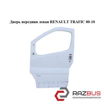 Двері передня ліва RENAULT TRAFIC 00-10 (РЕНО ТРАФІК) OPEL VIVARO 2001-2014г