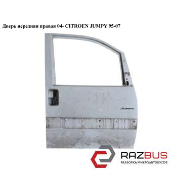 Дверь передняя правая 04- PEUGEOT EXPERT II 2004-2006г