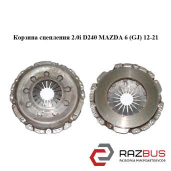 Корзина сцепления 2.0i D240 MAZDA 6 седан (GH)