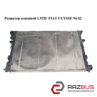 Радиатор основной 1.9TD FIAT ULYSSE 1994-2002