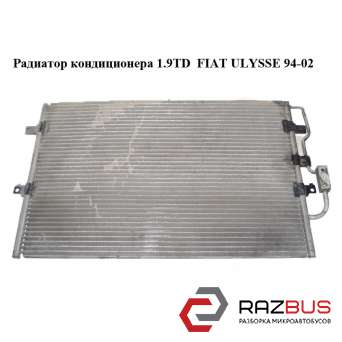 Радиатор кондиционера 1.9TD FIAT ULYSSE 1994-2002