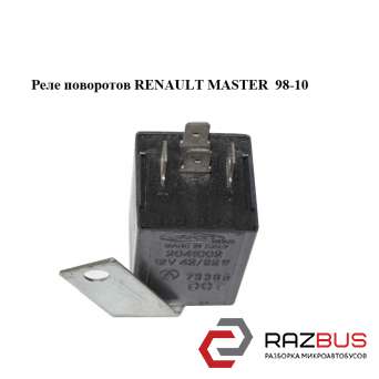 Реле поворотів RENAULT MASTER 98-10 (РЕНО МАСТЕР) RENAULT MASTER III 2003-2010г