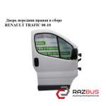 Дверь передняя правая в сборе RENAULT TRAFIC 2000-2014г