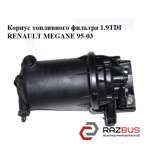 Корпус паливного фільтра 1.9 TDI RENAULT MEGANE 95-03 (РЕНО МЕГАН) RENAULT MEGANE 1995-2003