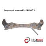 Балка задньої підвіски KIA CEED 07-12 (Кіа Сід) KIA CEED 2007-2012