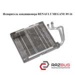 Випарник кондиціонера RENAULT MEGANE 09-16 (РЕНО МЕГАН) RENAULT MEGANE 2015-2022