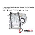 Стеклоподъемник передний правый электрический без моторчика VOLKSWAGEN TRANSPORTER T5 2003-2015г