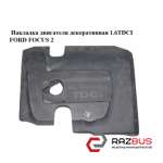 Накладка двигателя декоративная 1.6TDCI FORD FOСUS 2 2004-2011