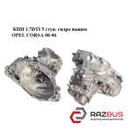 КПП 1.7 DTI 5 ступ. Гідро натиск OPEL CORSA 00-06 (ОПЕЛЬ КОРСА) OPEL CORSA 2000-2006