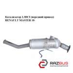 Каталізатор 2.3 DCI (передній привід) RENAULT MASTER 10-(РЕНО Майстер) RENAULT MASTER IV 2010-2024г