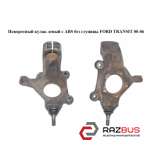 Поворотний кулак лівий c ABS без маточини FORD TRANSIT 00-06 (ФОРД ТРАНЗИТ) FORD TRANSIT 2000-2006г