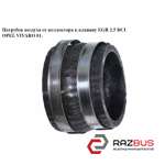Патрубок воздуха от коллектора к клапану EGR 2.5DCI NISSAN PRIMASTAR 2001-2016г