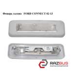 Фонарь салона FORD CONNECT 2002-2013г
