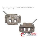 Супорт передній правий R16 Bosch FORD TRANSIT 00-06 (ФОРД ТРАНЗИТ) FORD TRANSIT 2000-2006г