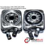 Теплообменник 1.9D 1.9TD 2.4D 2.5TDI 2.5i VOLKSWAGEN TRANSPORTER T4 1990-2003г