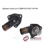 Кришка термостата 2.2 HDI FIAT DUCATO 06- (Фіат ДУКАТО) FIAT DUCATO 250 Кузов 2006-2014г