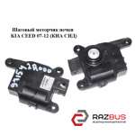 Кроковий моторчик пічки KIA CEED 07-12 (Кіа Сід) KIA CEED 2007-2012