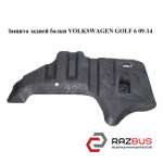 Захист задньої балки VOLKSWAGEN GOLF 6 09-14 (ФОЛЬКСВАГЕН ГОЛЬФ 6) VOLKSWAGEN GOLF 6 2009-2014