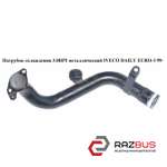 Патрубок охолодження 3.0 HPI метал IVECO DAILY EURO-3 99 - (Івеко Дейлі Євро 3) IVECO DAILY E III 1999-2006г