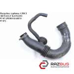 Патрубок турбіни 1.5 dci RENAULT KANGOO 97-07 (Рено КАНГО) NISSAN KUBISTAR 2003-2008г