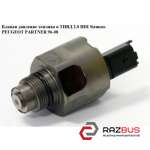 Клапан тиск палива в ТНВД 2.0 HDI siemens PEUGEOT PARTNER 96-08 (ПЕЖО ПАРТНЕР) PEUGEOT PARTNER M59 2003-2008г