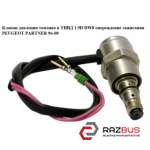 Клапан тиску палива в ТНВД 1.9 D DW8 опереж.зажиг. PEUGEOT PARTNER 96-08 (ПЕЖО П PEUGEOT PARTNER M59 2003-2008г