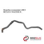 Патрубок охлаждения 2.3DCI OPEL MOVANO 2010-2024г