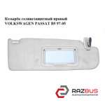 Козирок сонцезахисний правий VOLKSWAGEN PASSAT B5 97-05 (ФОЛЬКСВАГЕН ПАССАТ В5) VOLKSWAGEN PASSAT B5 1997-2005