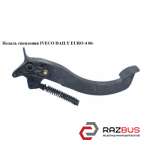 Педаль зчеплення IVECO DAILY EURO - 4 06- (Івеко Дейлі ЄВРО 4) IVECO DAILY E IV 2006-2011г