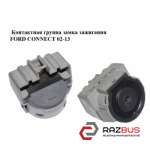 Контактна група замка запалювання FORD CONNECT 02-13 (ФОРД КОННЕКТ) FORD CONNECT 2002-2013г