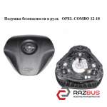 Подушка безопасности в руль OPEL COMBO 2011-2024г