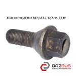 Болт колісний R16 RENAULT TRAFIC 14-19 (РЕНО Трафік) RENAULT TRAFIC 2014-2019