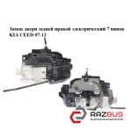 Замок двери задней правой электрический 7 пинов KIA CEED 07-12 1.6CRDi