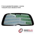 Скло кришки багажника з підігр. VOLKSWAGEN SHARAN 95-00 (ФОЛЬКСВАГЕН ШАРАН) VOLKSWAGEN SHARAN 1995-2000