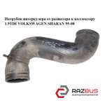 Патрубок інтеркулера від радіатора до колектора 1.9 TDI VOLKSWAGEN SHARAN 95-00 VOLKSWAGEN SHARAN 1995-2000