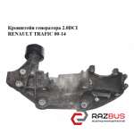 Кронштейн генератора 2.0 DCI RENAULT TRAFIC 00-14 (РЕНО Трафік) OPEL VIVARO 2001-2014г