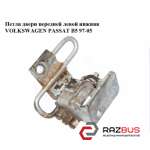 Петля двері передньої лівої нижня VOLKSWAGEN PASSAT B5 97-05 (ФОЛЬКСВАГЕН ПАССАТ VOLKSWAGEN PASSAT B5 1997-2005