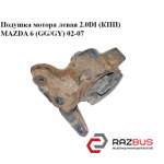 Подушка мотора ліва 2.0 DI (КПП) MAZDA 6 (GG / GY) 02-07 MAZDA 6 2002-2007