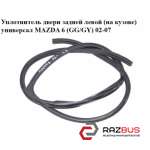 Ущільнювач дверей задньої лівої (на кузові) універсал MAZDA 6 (GG/GY) 02-07 MAZDA 6 2002-2007