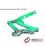 Петля капота права FIAT DUCATO 94-02 (Фіат ДУКАТО) FIAT DUCATO 230 Кузов 1994-2002г