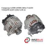 Генератор 1.6 TDI 2.0 TDI (140A) VALEO VOLKSWAGEN GOLF 6 09-14 (ФОЛЬКСВАГЕН ГОЛЬ VOLKSWAGEN GOLF 6 2009-2014