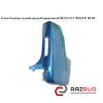 Ікло бампера задній правий фарбований RENAULT TRAFIC 00-10 (РЕНО ТРАФІК) RENAULT TRAFIC 2000-2014г